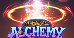 앨커미 골드 [Alchemy Gold]